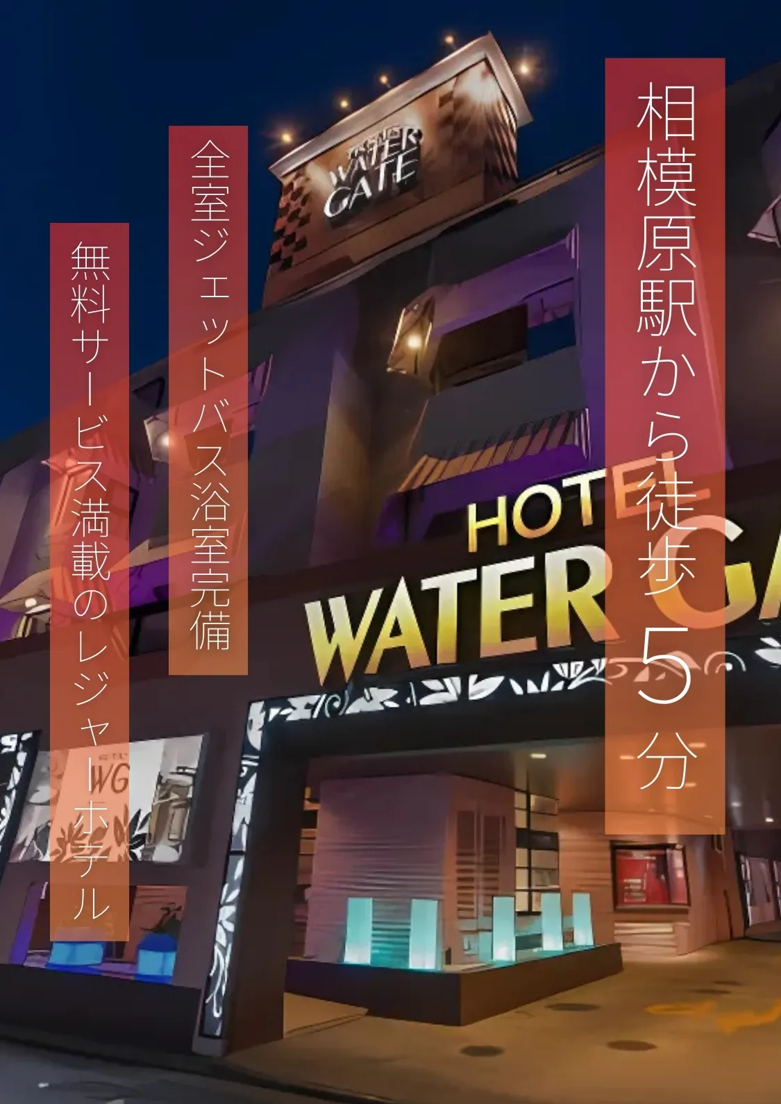 ウォーターゲート相模原の外観